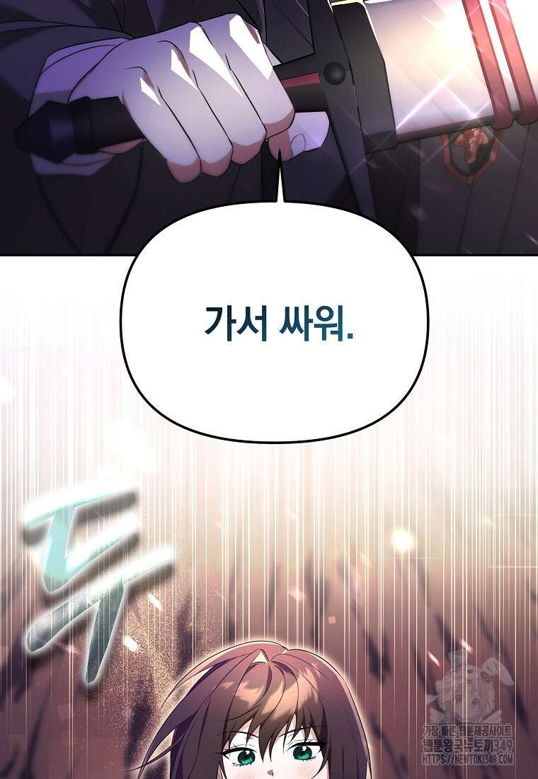 아카데미의 천재 테이머 13화 2