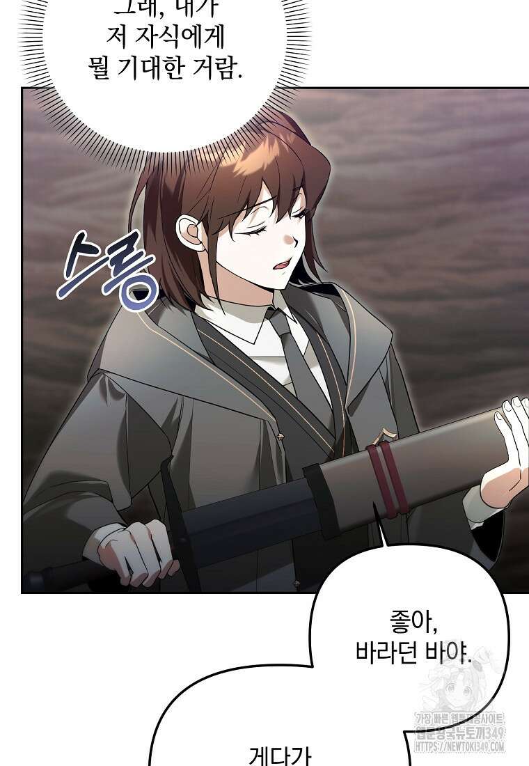 아카데미의 천재 테이머 13화 9
