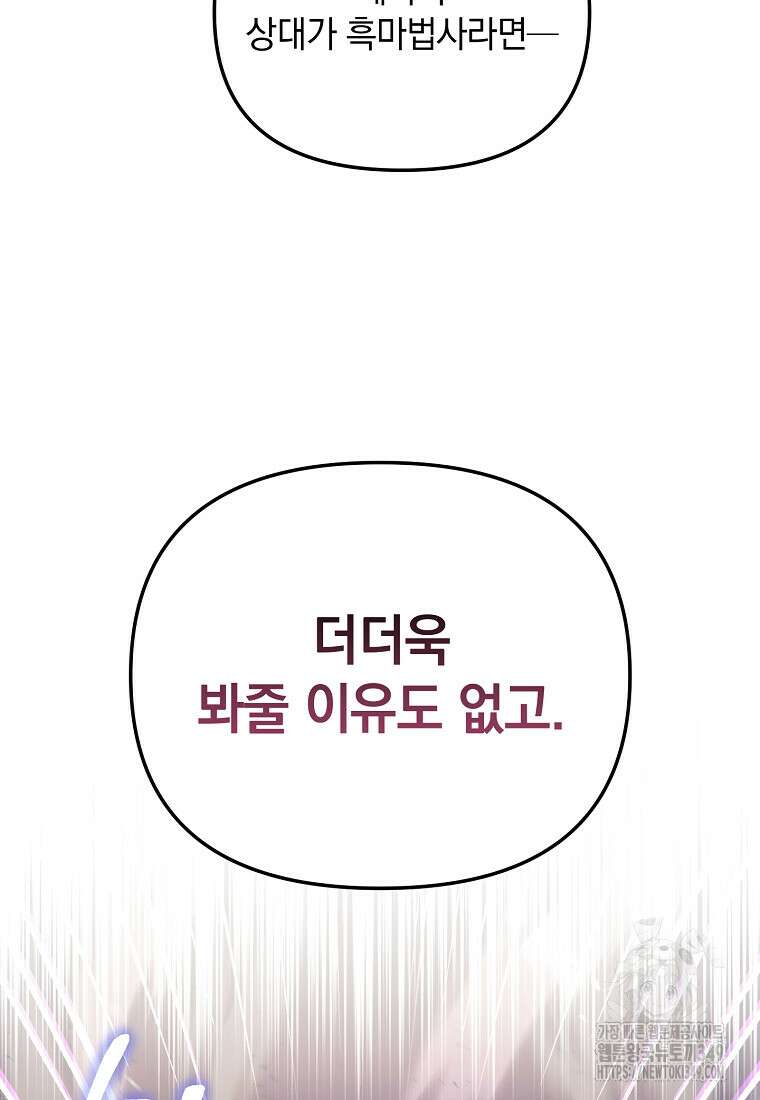아카데미의 천재 테이머 13화 10