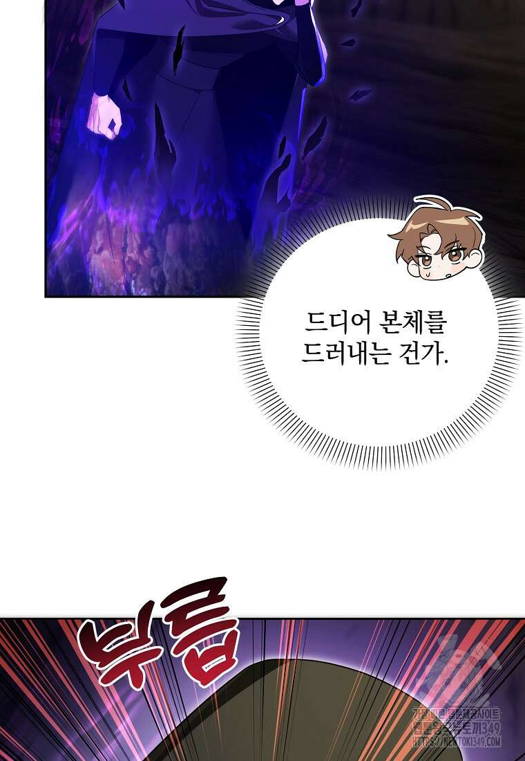 아카데미의 천재 테이머 13화 13