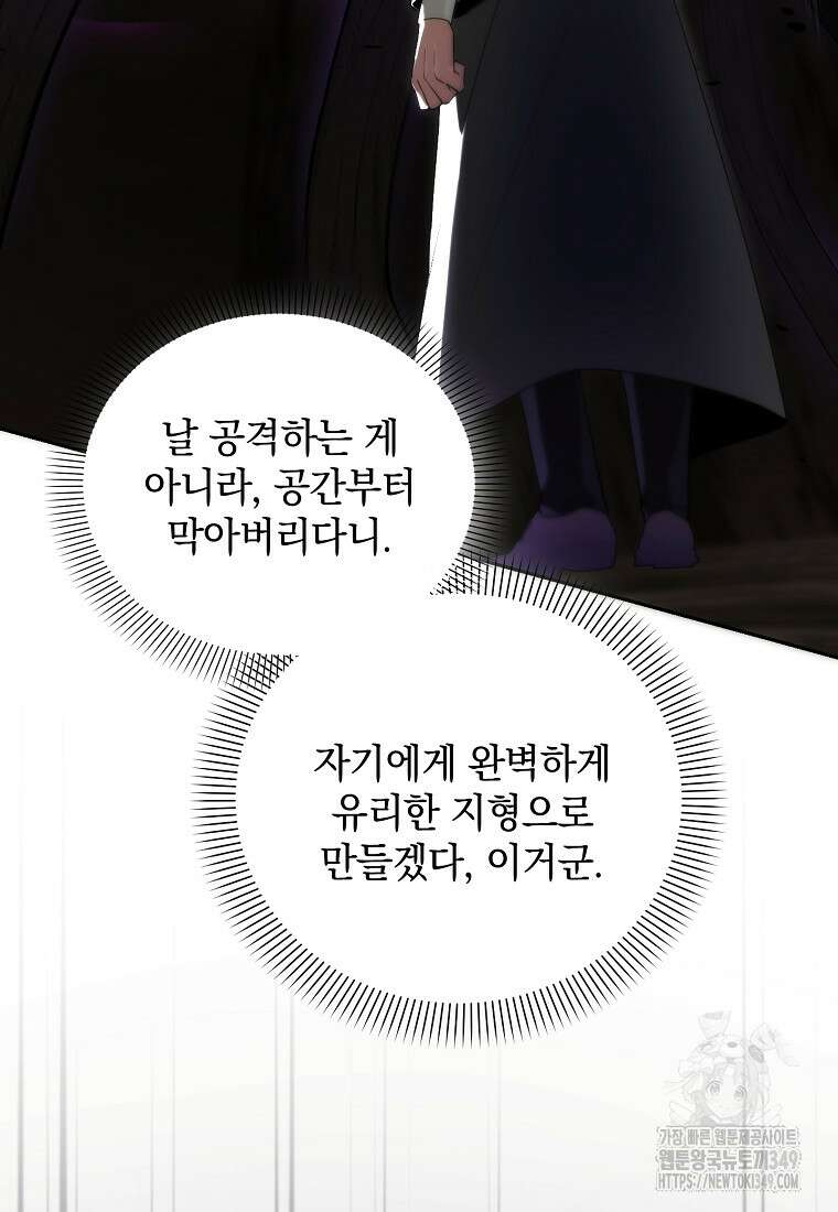 아카데미의 천재 테이머 13화 19