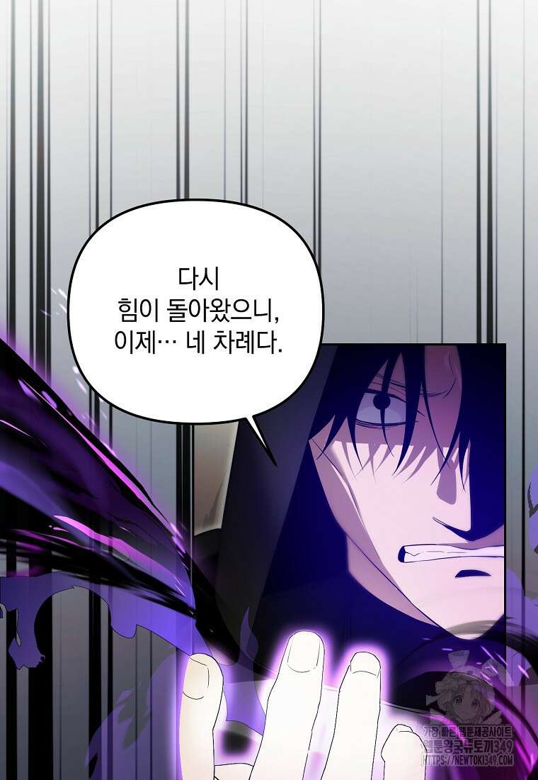 아카데미의 천재 테이머 13화 20