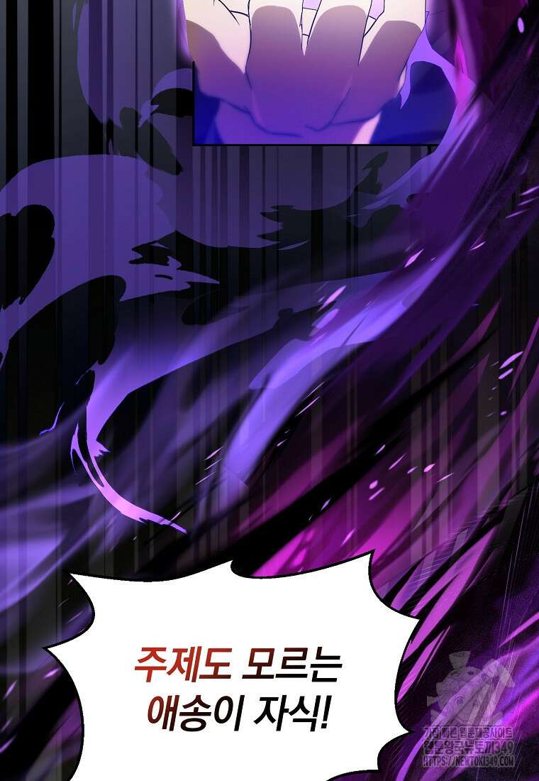 아카데미의 천재 테이머 13화 21