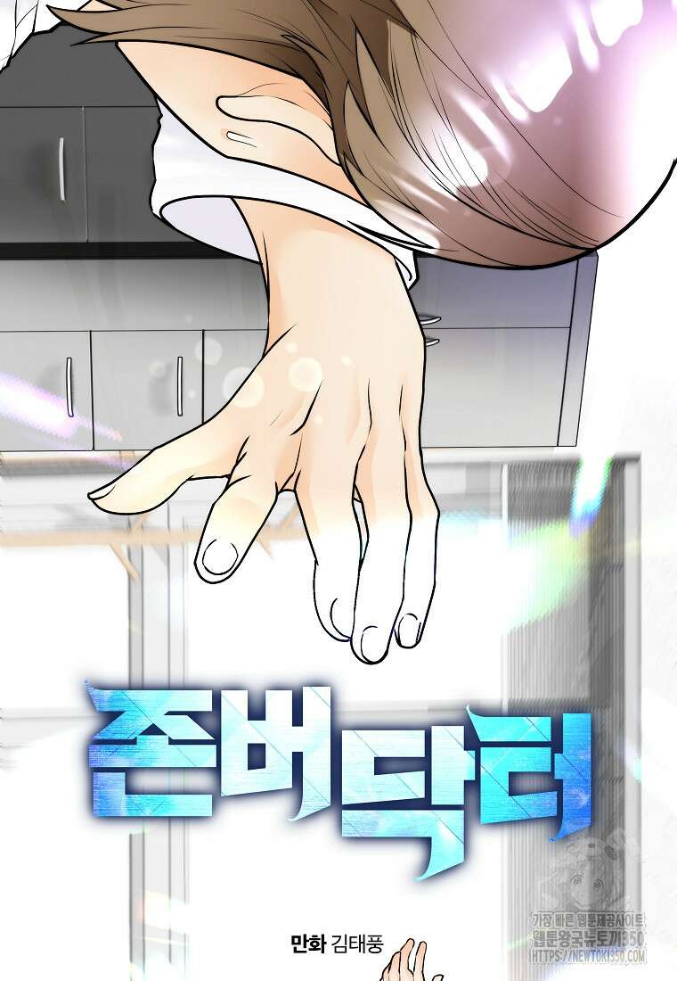 존버닥터 78화 8