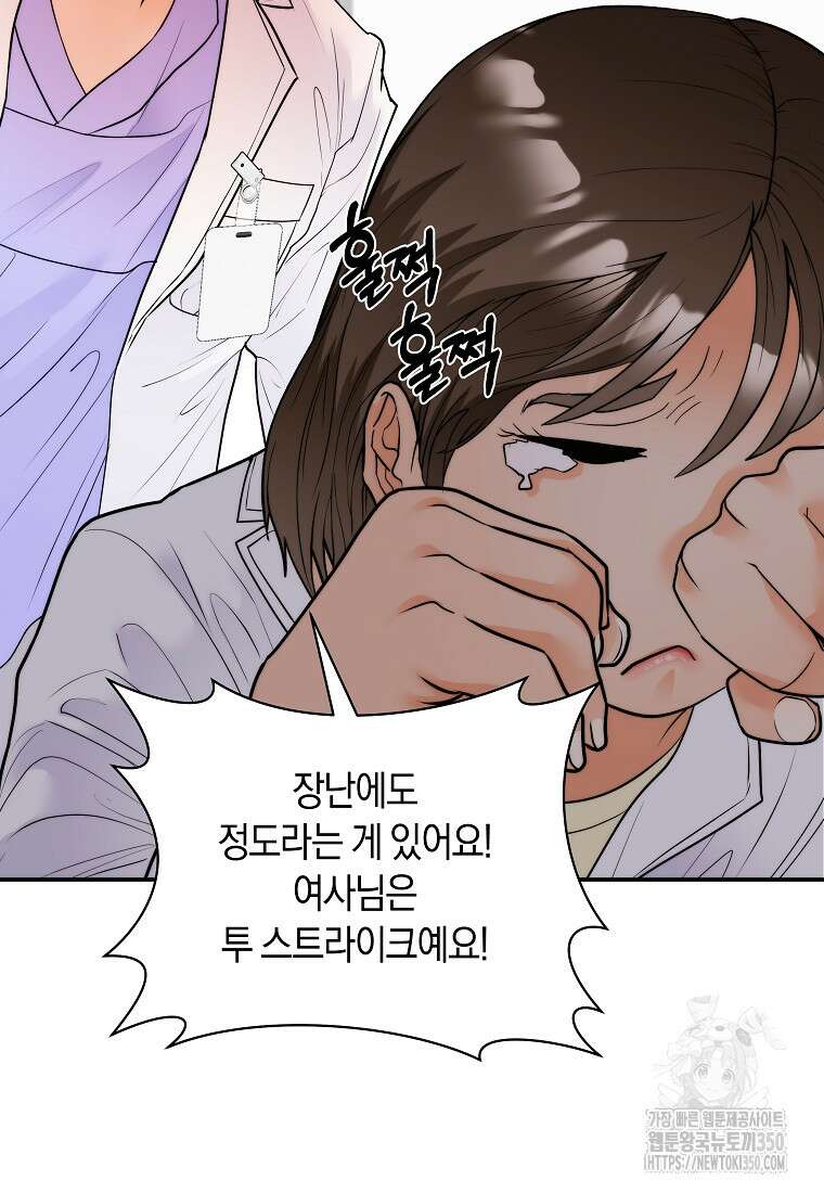 존버닥터 78화 17