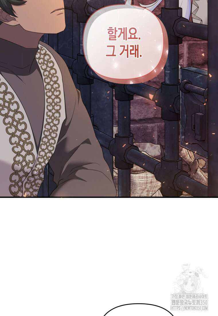 술탄의 귀한 고양이가 되었습니다 68화 2