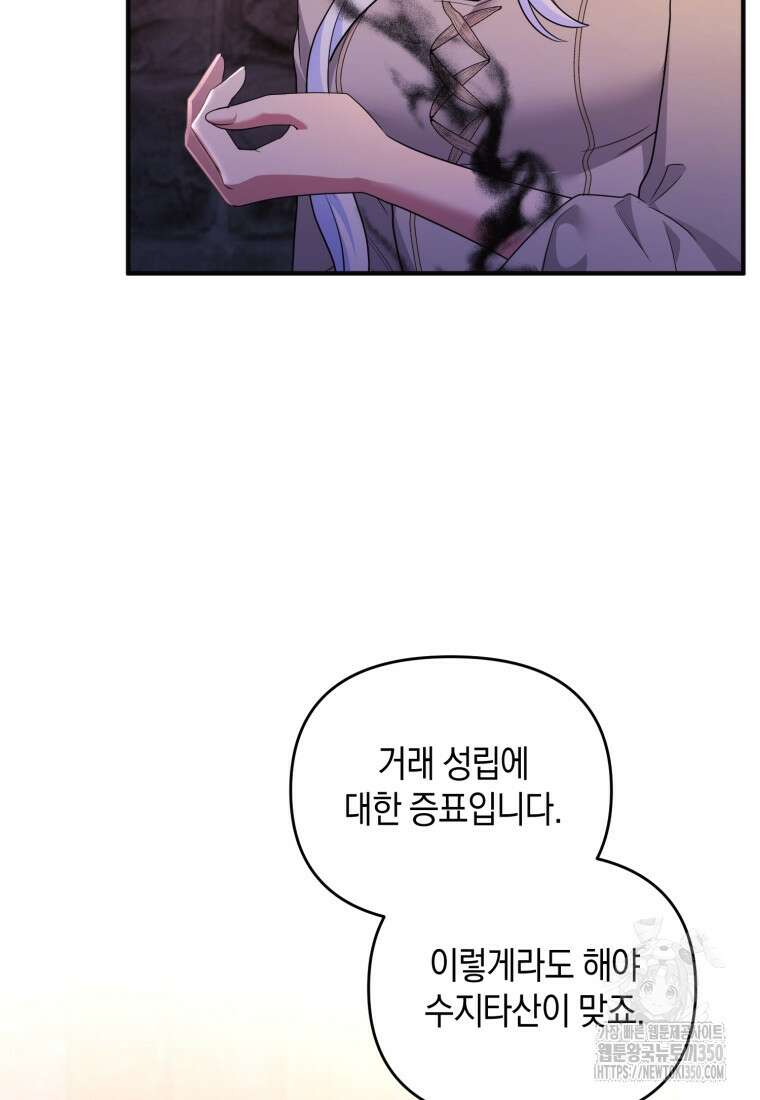 술탄의 귀한 고양이가 되었습니다 68화 7