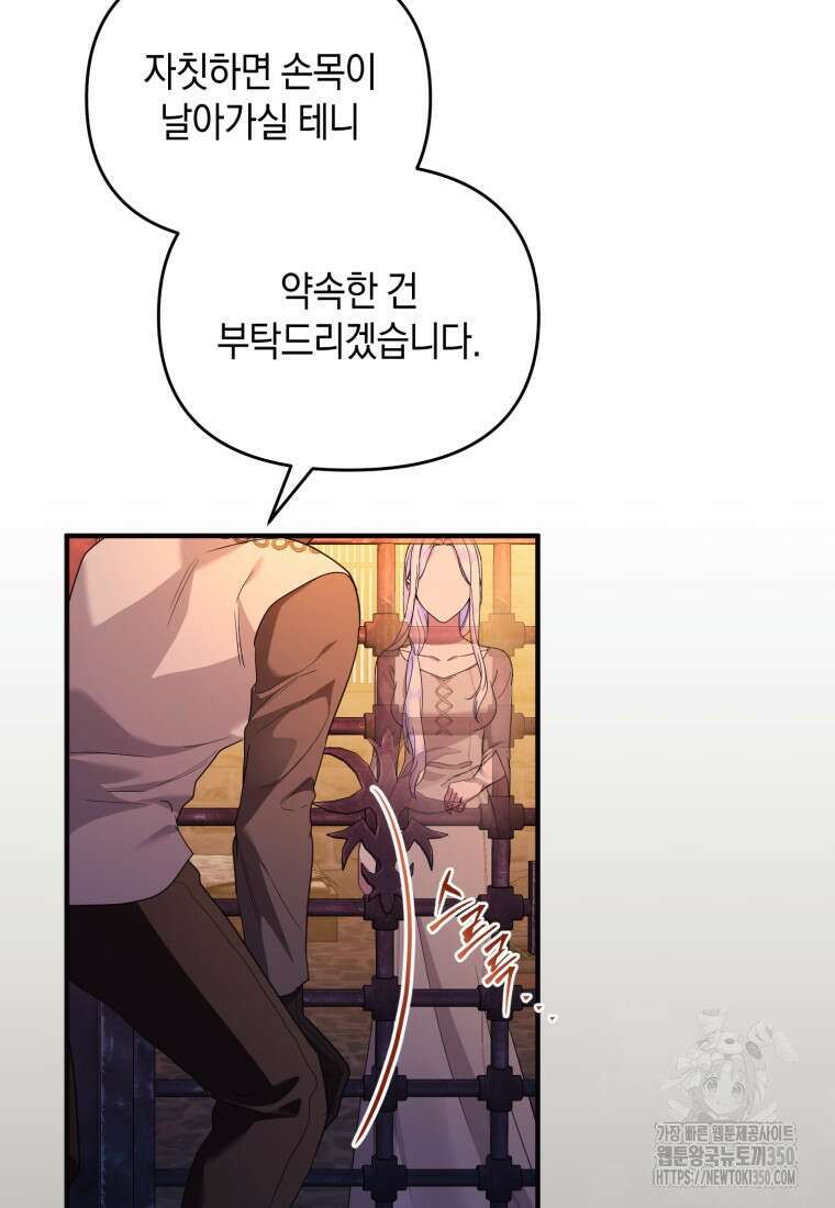 술탄의 귀한 고양이가 되었습니다 68화 9