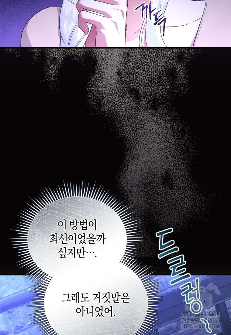 술탄의 귀한 고양이가 되었습니다 68화 11