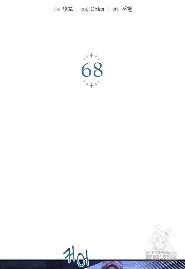 술탄의 귀한 고양이가 되었습니다 68화 18