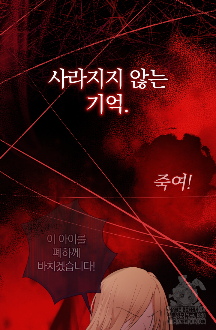 아기님 캐시로 로판 달린다 65화 3