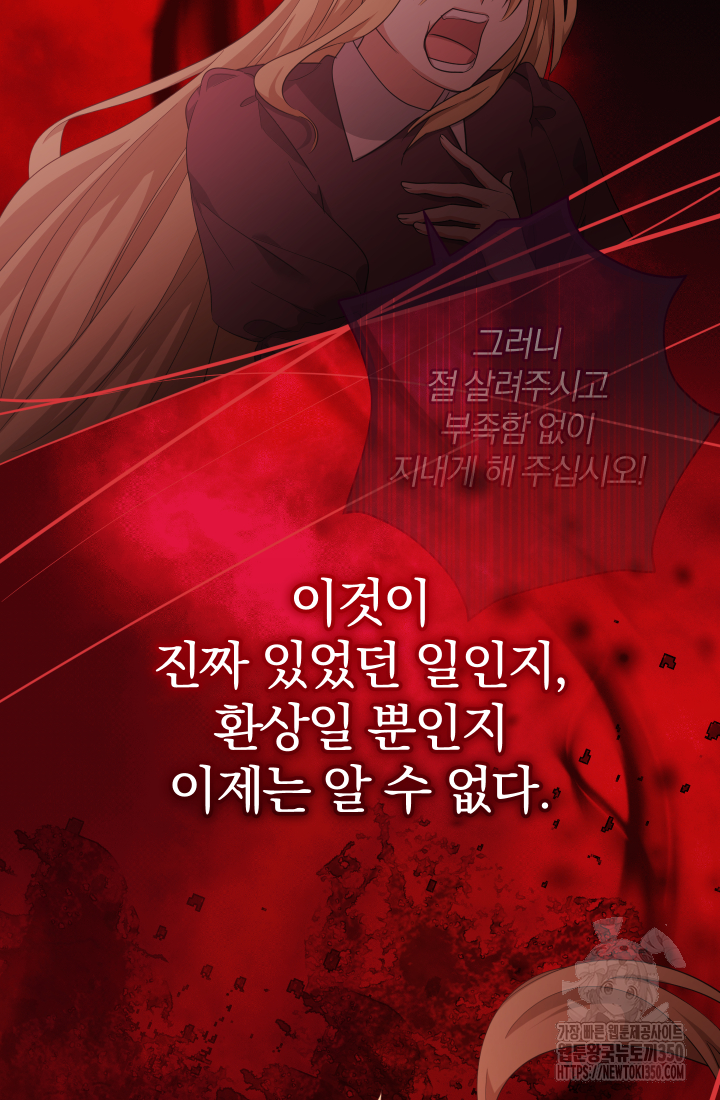 아기님 캐시로 로판 달린다 65화 4