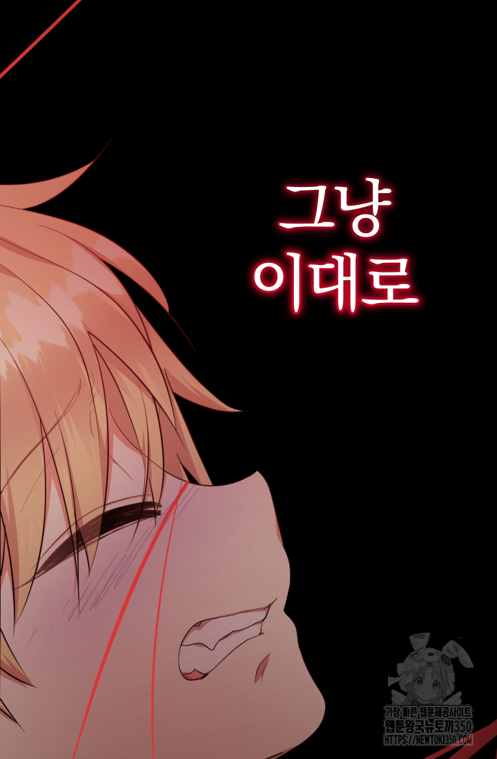 아기님 캐시로 로판 달린다 65화 9