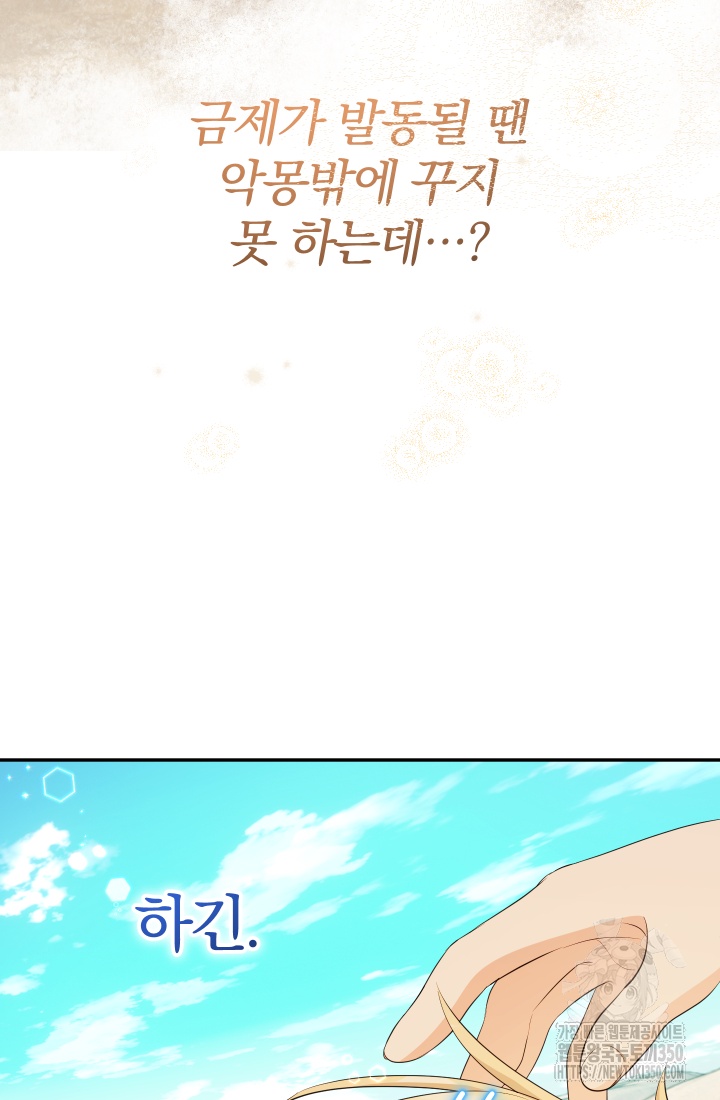 아기님 캐시로 로판 달린다 65화 16