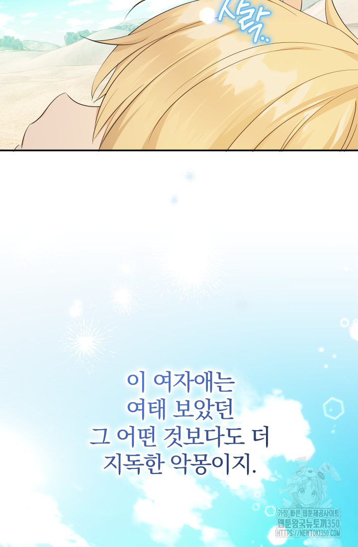 아기님 캐시로 로판 달린다 65화 17