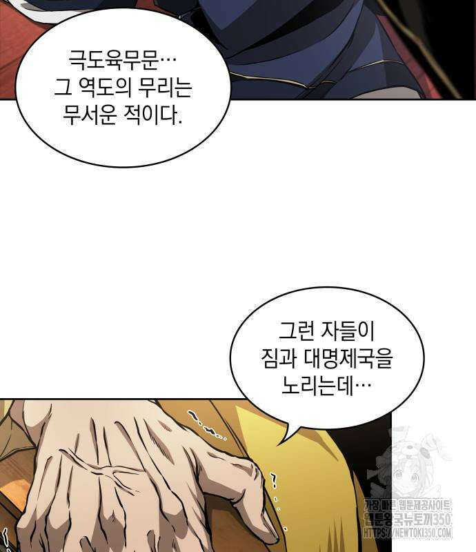 나노마신 221화 5