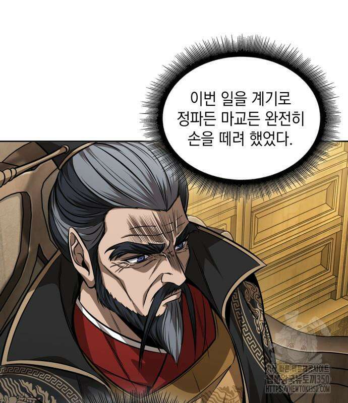 나노마신 221화 12