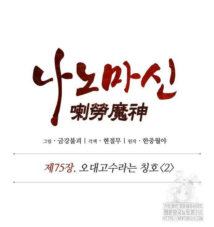 나노마신 221화 24