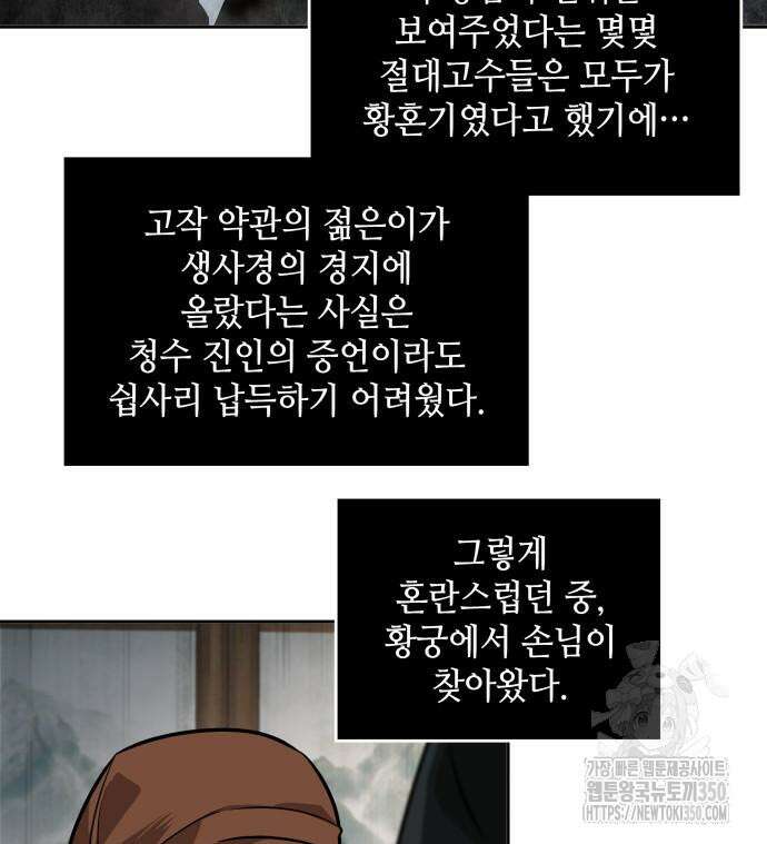 나노마신 221화 31
