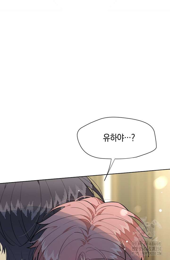 너, 내 사람이 되어 줘! 80화 4