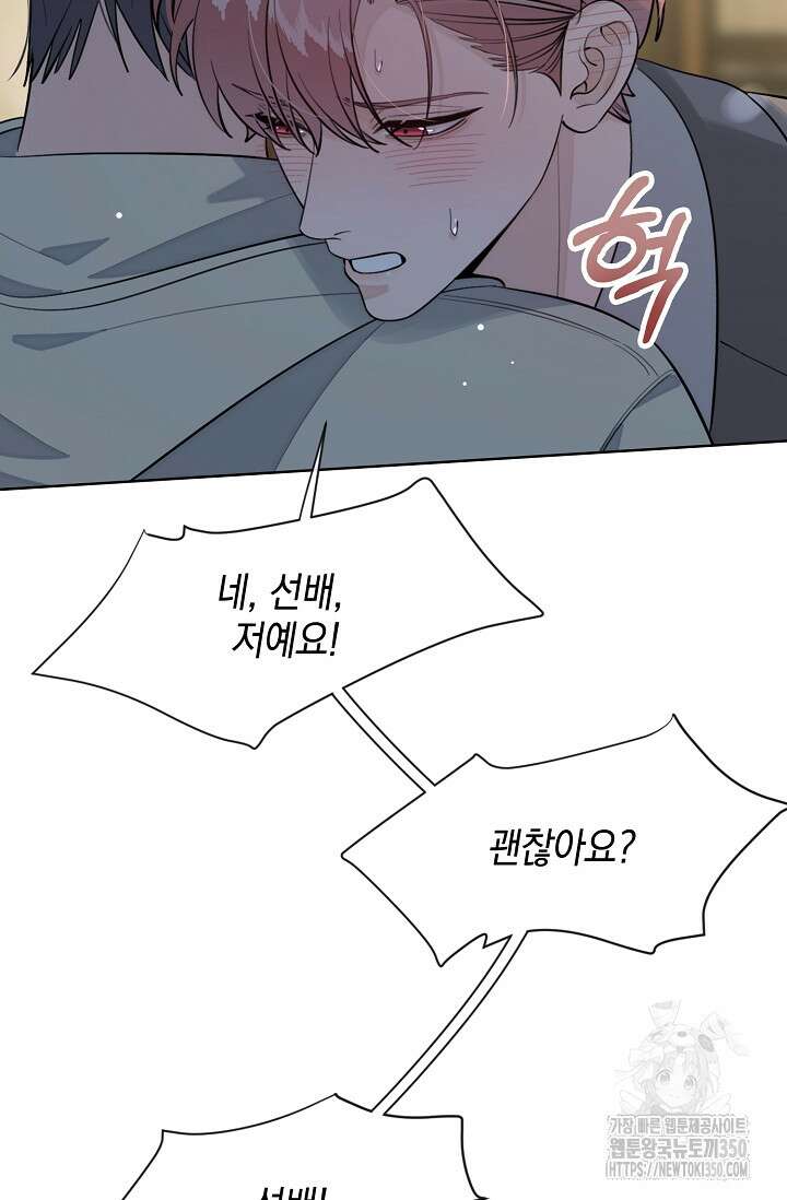 너, 내 사람이 되어 줘! 80화 5