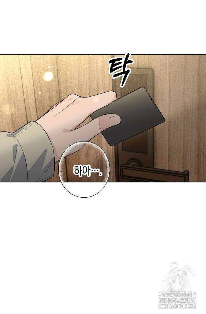 너, 내 사람이 되어 줘! 80화 17