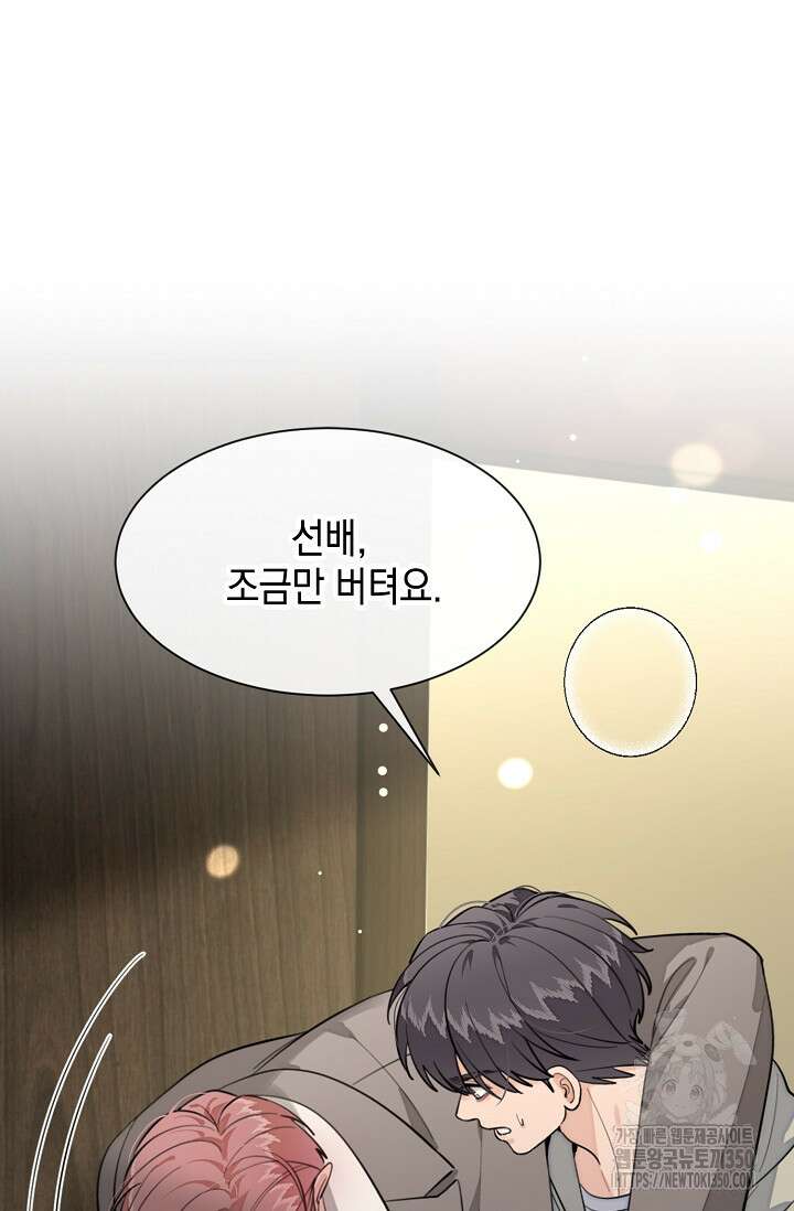 너, 내 사람이 되어 줘! 80화 18