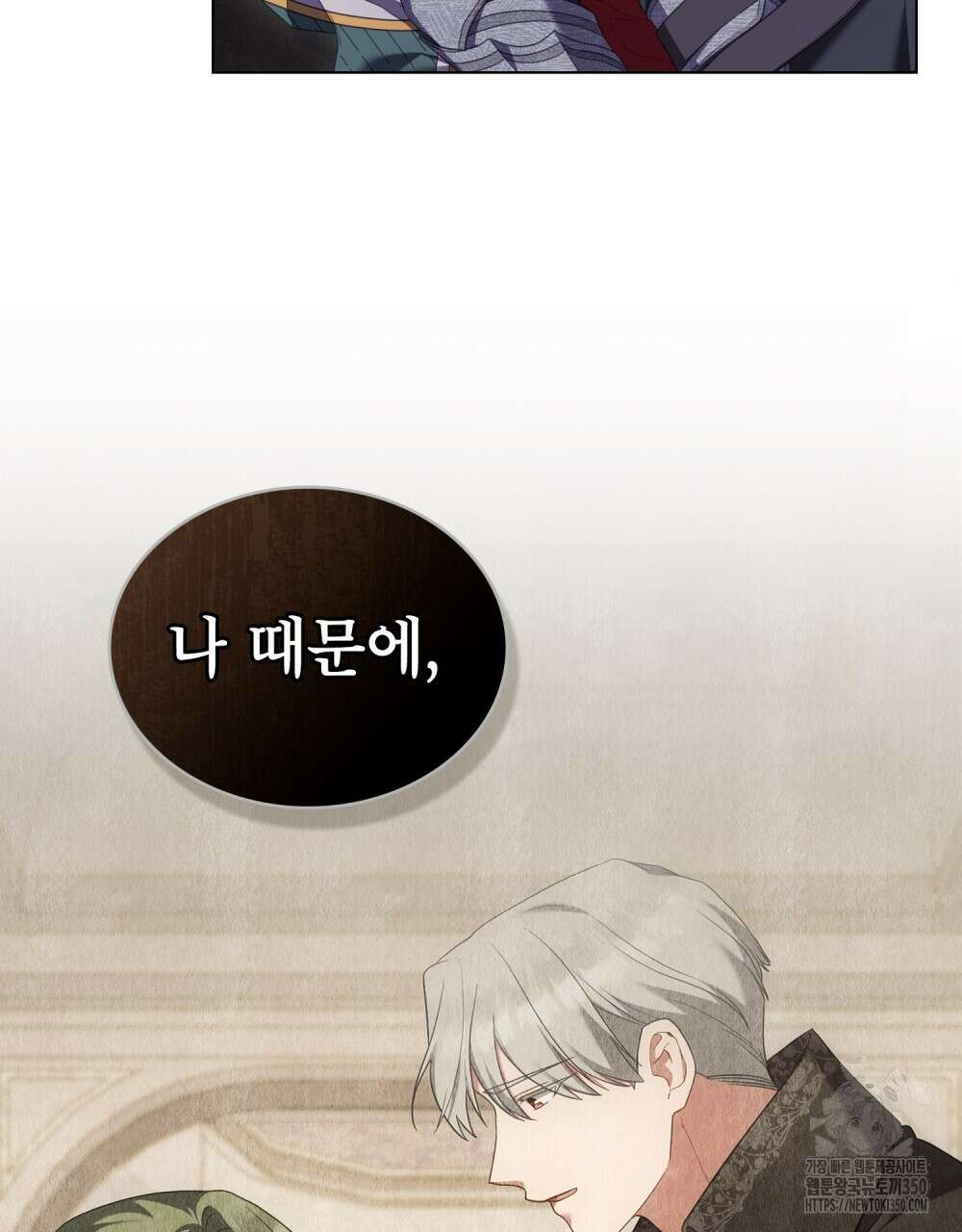 합법적 악역의 사정 98화(시즌2 완결) 6