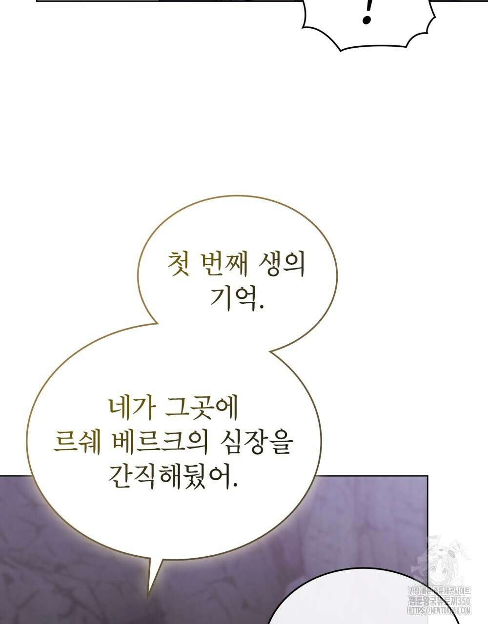 합법적 악역의 사정 98화(시즌2 완결) 15