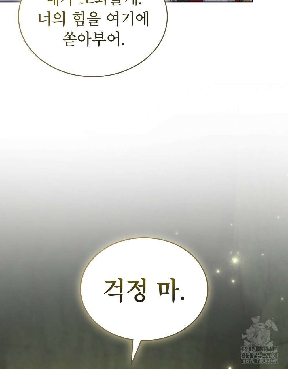 합법적 악역의 사정 98화(시즌2 완결) 17