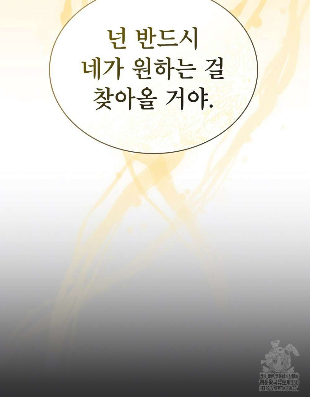 합법적 악역의 사정 98화(시즌2 완결) 20