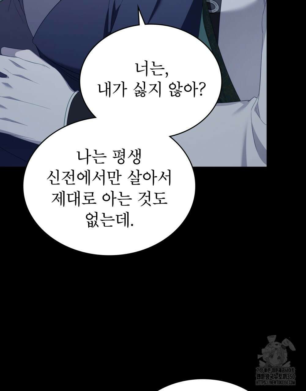합법적 악역의 사정 98화(시즌2 완결) 29