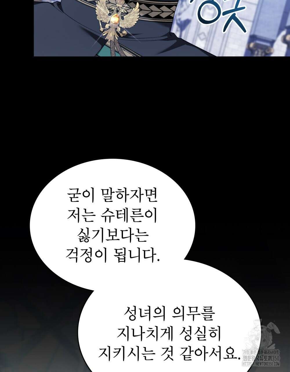 합법적 악역의 사정 98화(시즌2 완결) 31