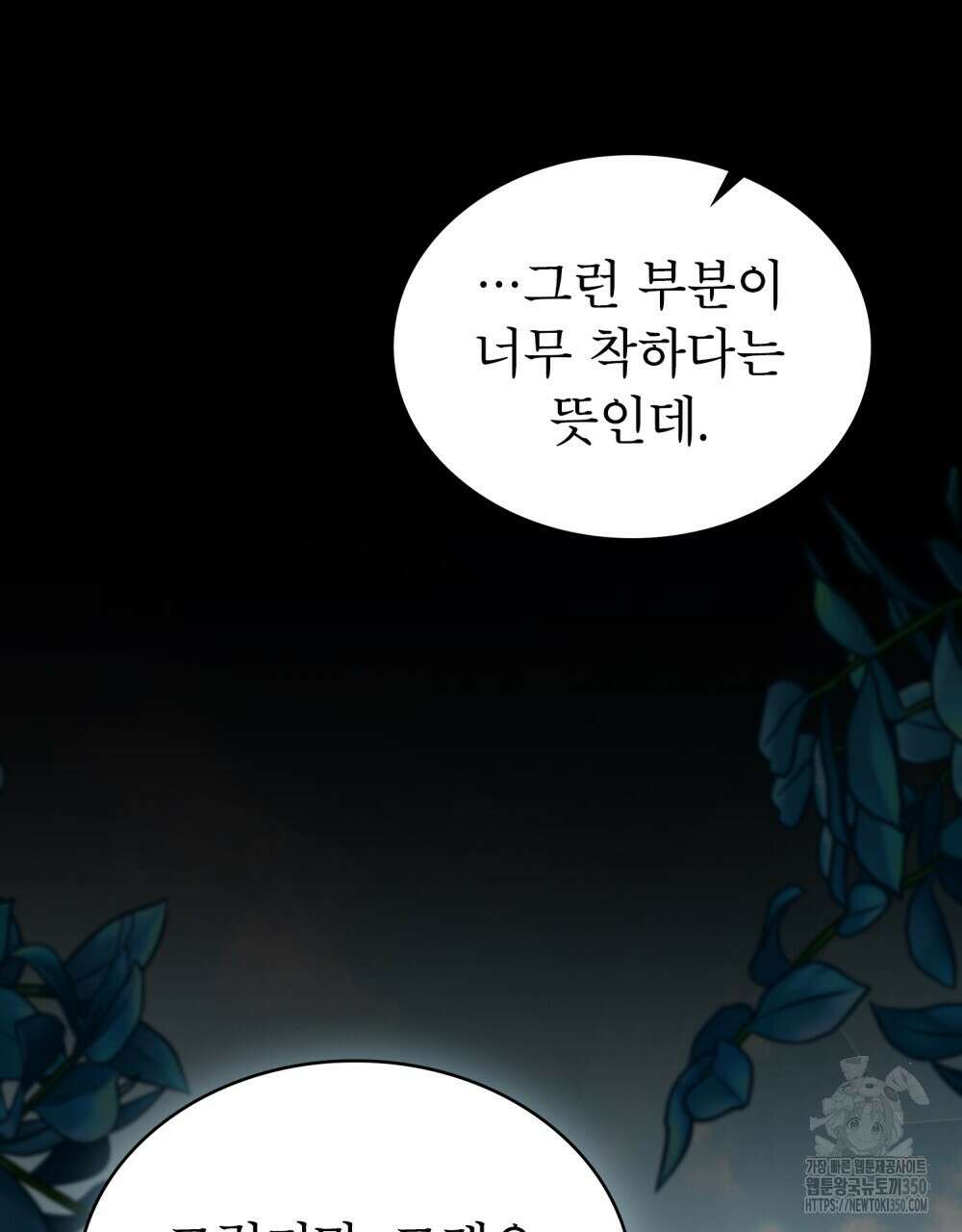 합법적 악역의 사정 98화(시즌2 완결) 37