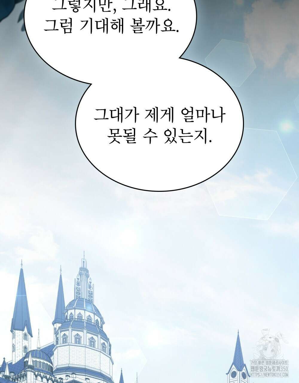 합법적 악역의 사정 98화(시즌2 완결) 38