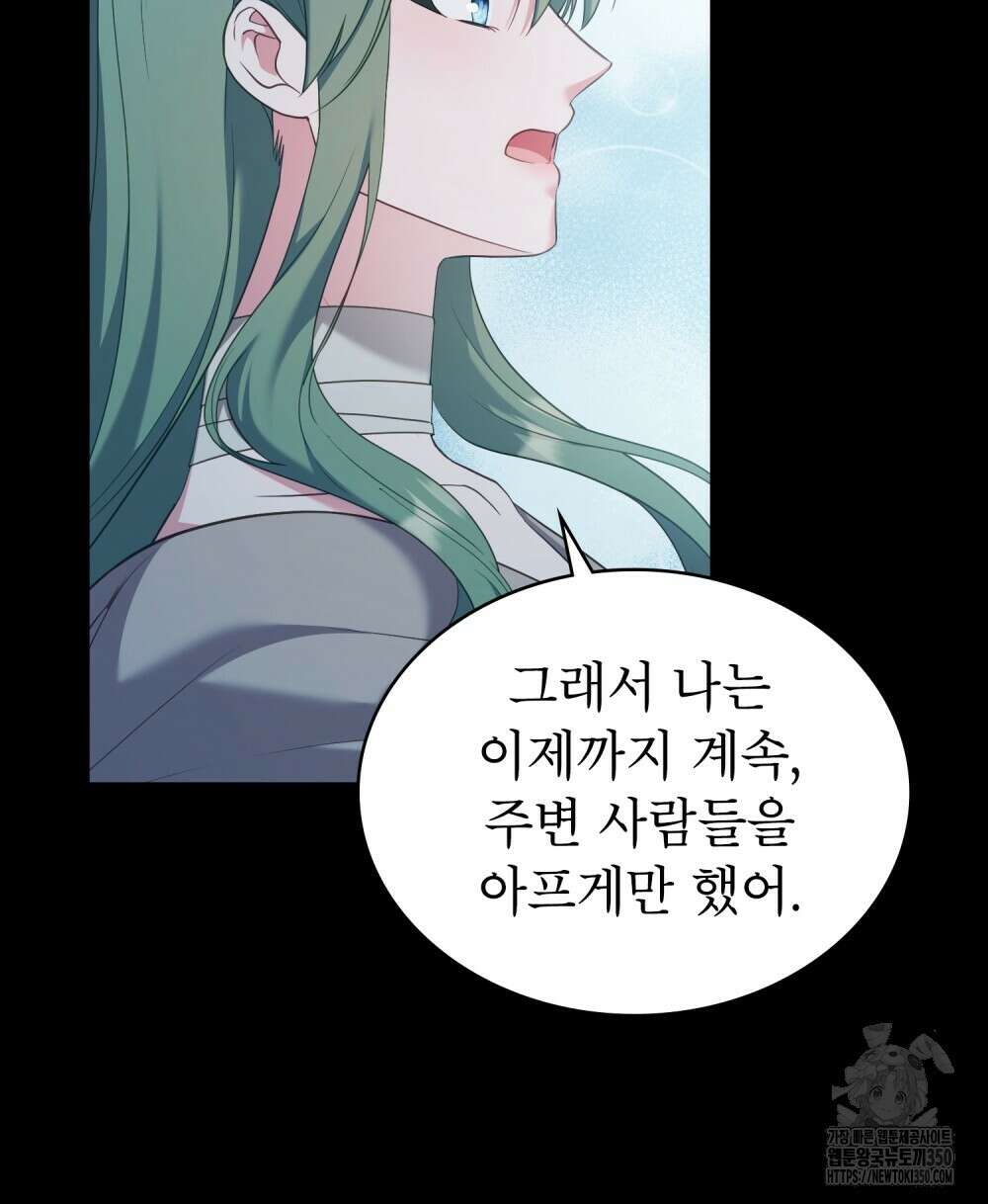 합법적 악역의 사정 98화(시즌2 완결) 43