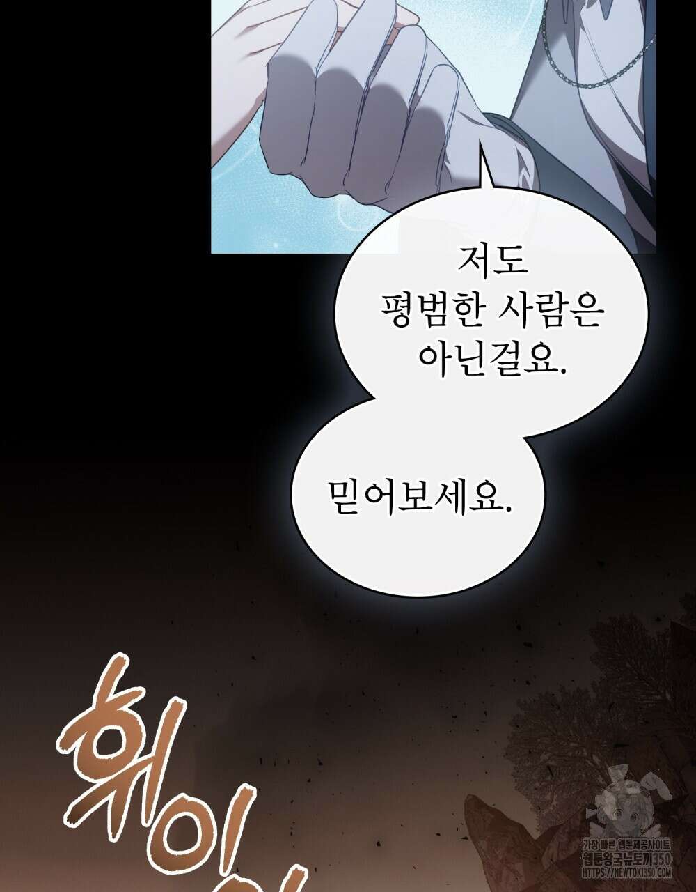 합법적 악역의 사정 98화(시즌2 완결) 45