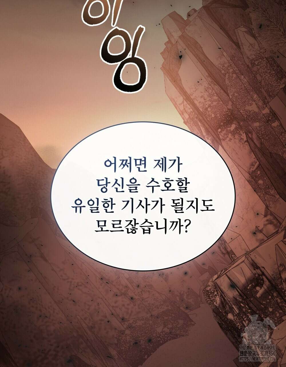 합법적 악역의 사정 98화(시즌2 완결) 46
