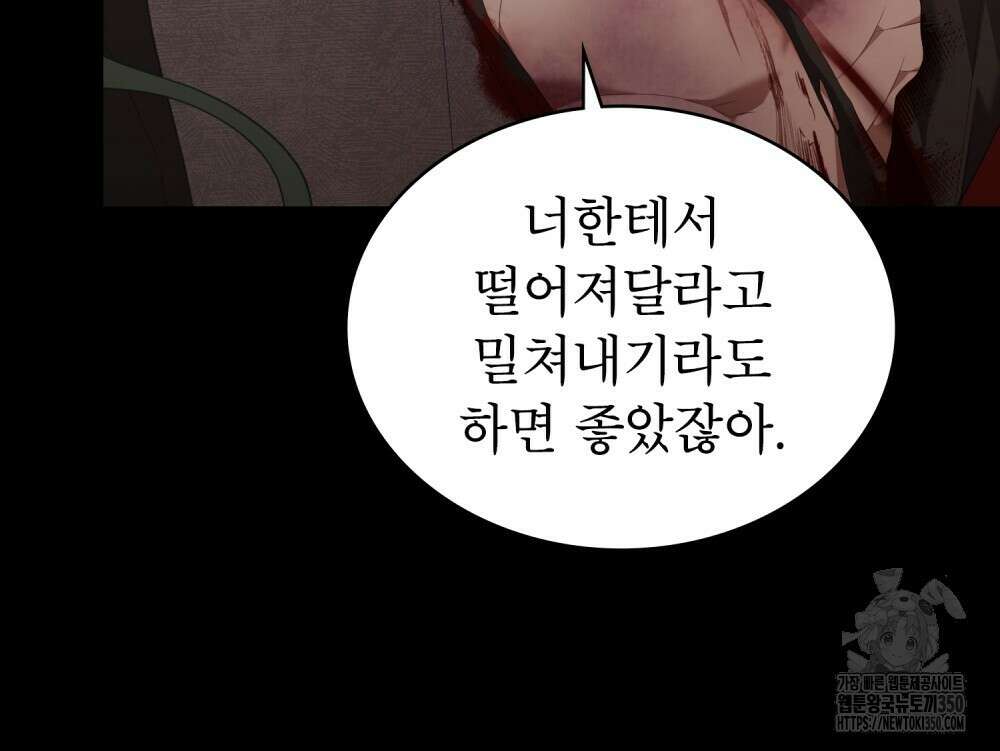 합법적 악역의 사정 98화(시즌2 완결) 54