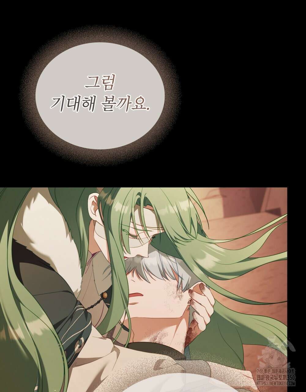 합법적 악역의 사정 98화(시즌2 완결) 55