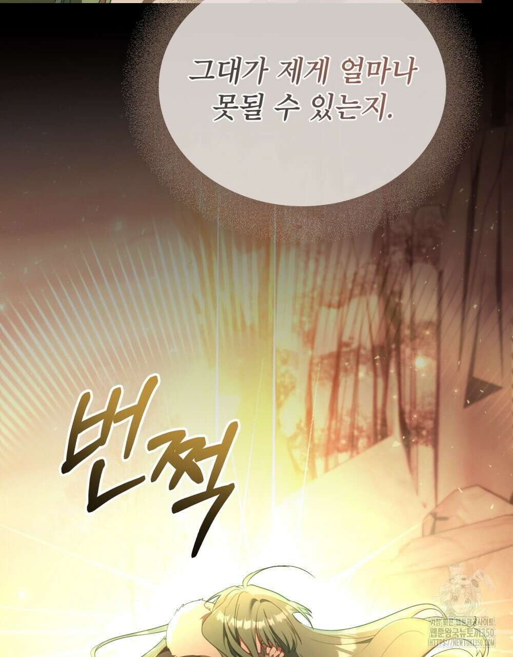 합법적 악역의 사정 98화(시즌2 완결) 56