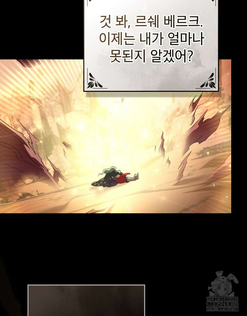 합법적 악역의 사정 98화(시즌2 완결) 58