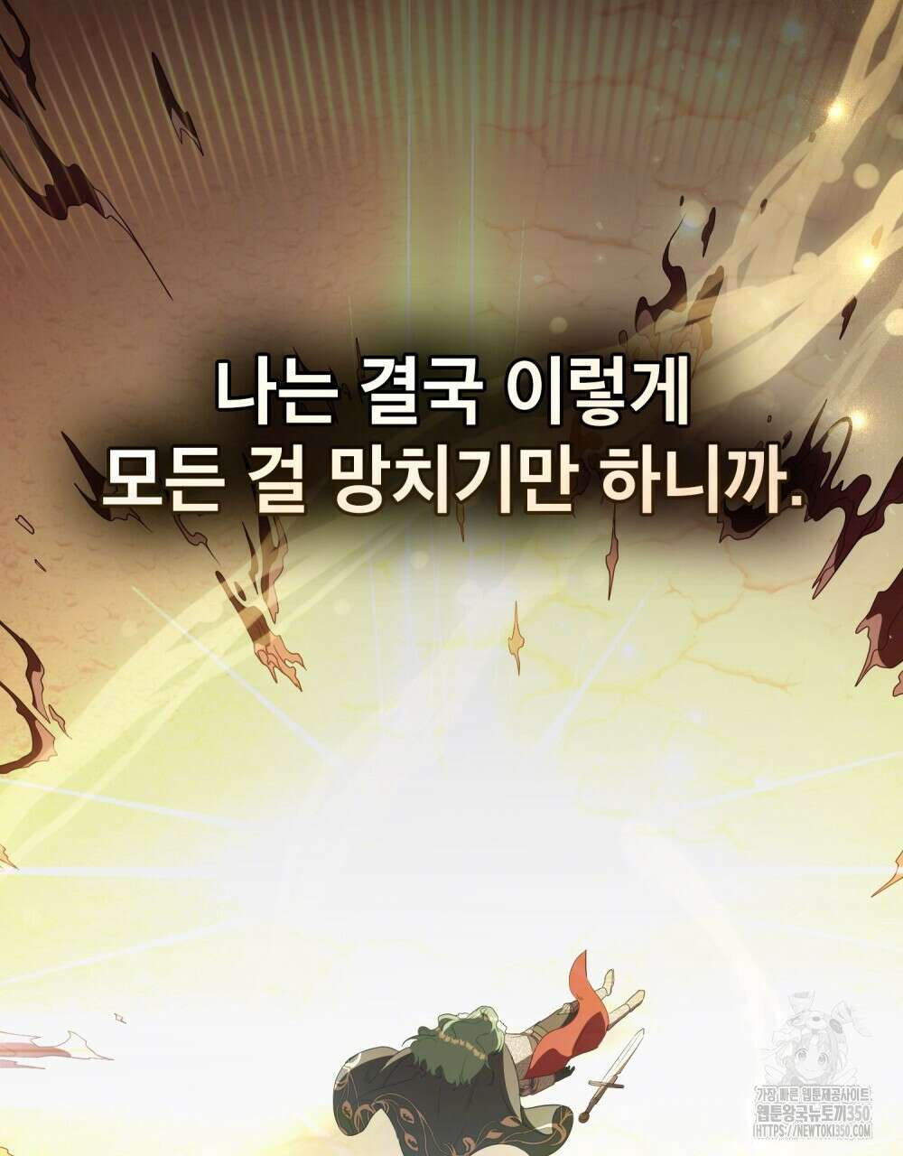 합법적 악역의 사정 98화(시즌2 완결) 60