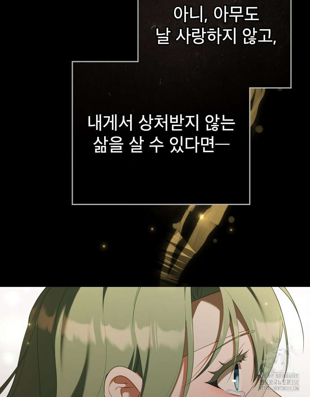 합법적 악역의 사정 98화(시즌2 완결) 63