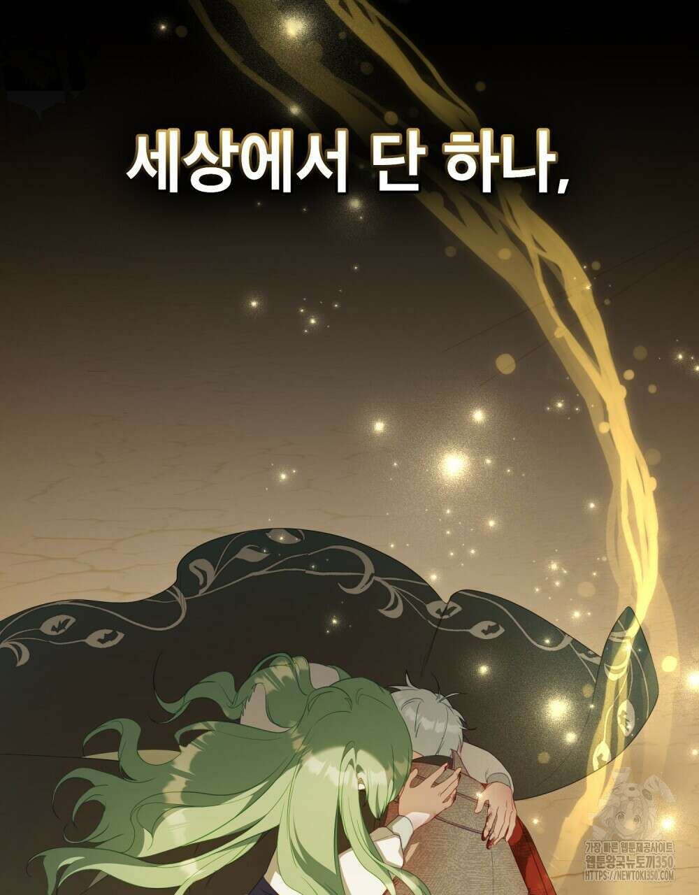합법적 악역의 사정 98화(시즌2 완결) 70