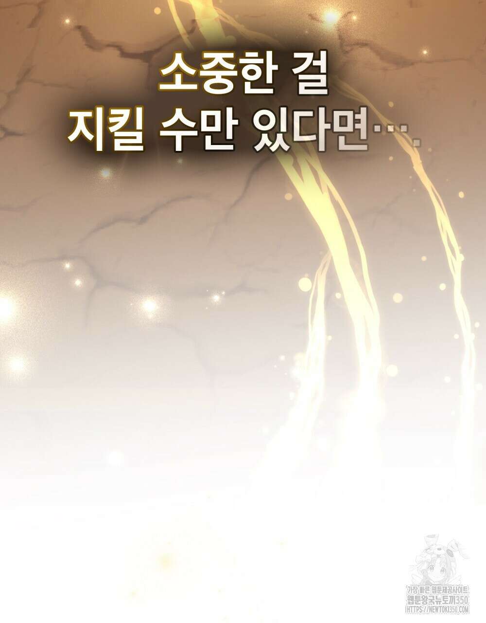 합법적 악역의 사정 98화(시즌2 완결) 72