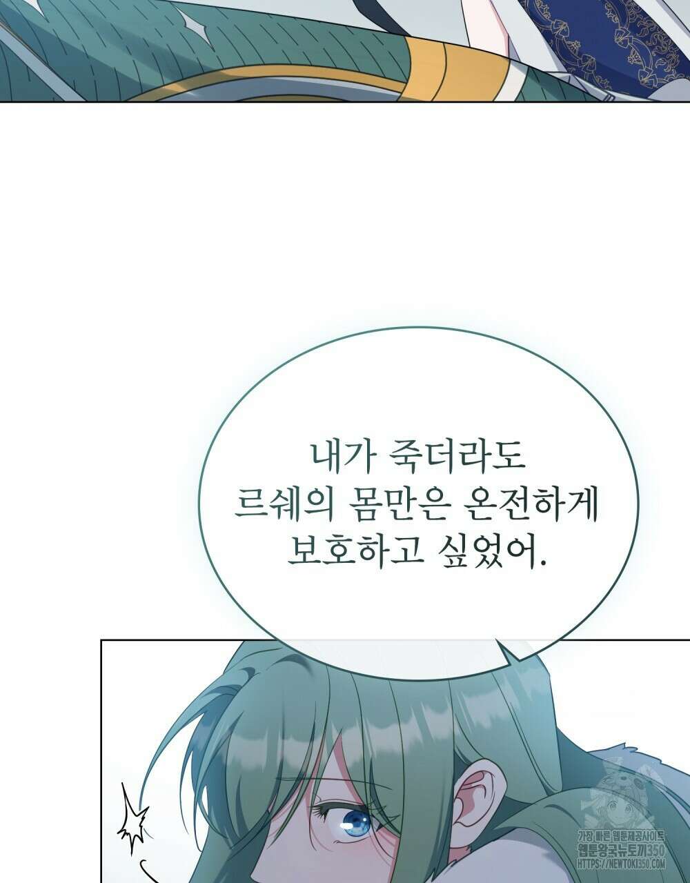 합법적 악역의 사정 98화(시즌2 완결) 78