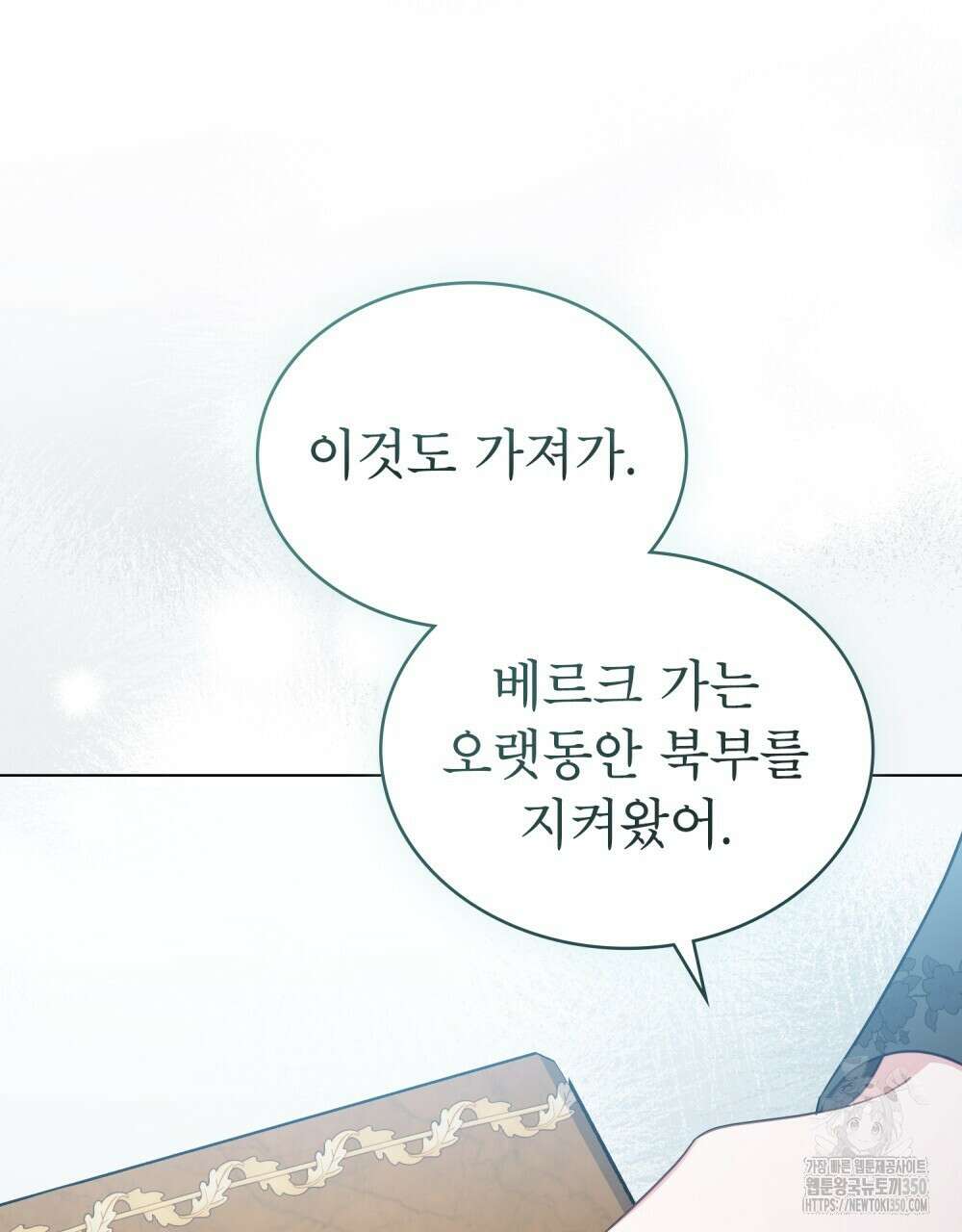 합법적 악역의 사정 98화(시즌2 완결) 83