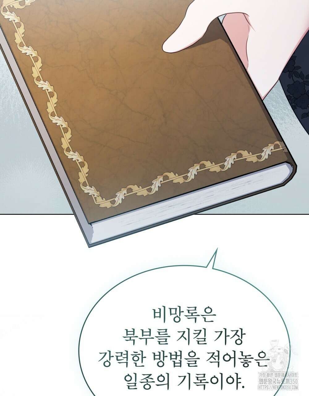 합법적 악역의 사정 98화(시즌2 완결) 84