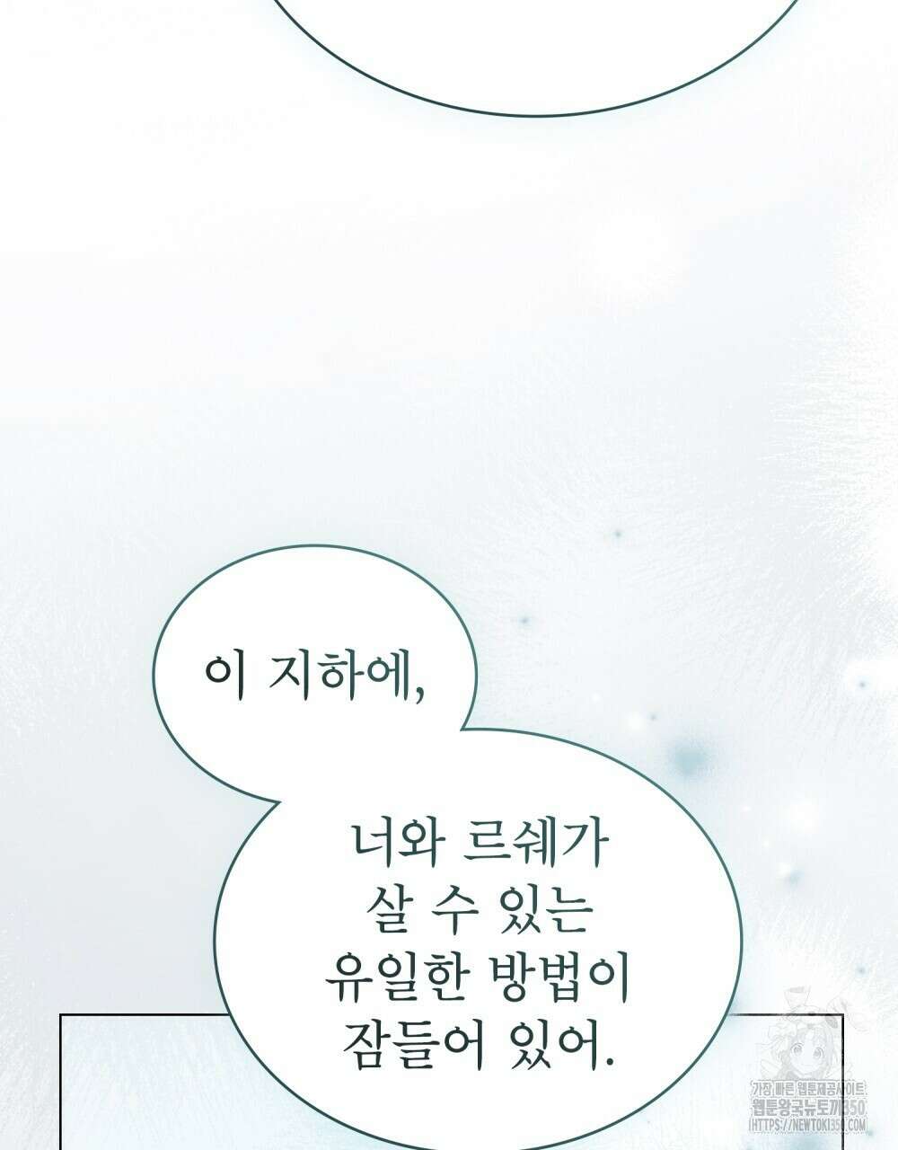 합법적 악역의 사정 98화(시즌2 완결) 85
